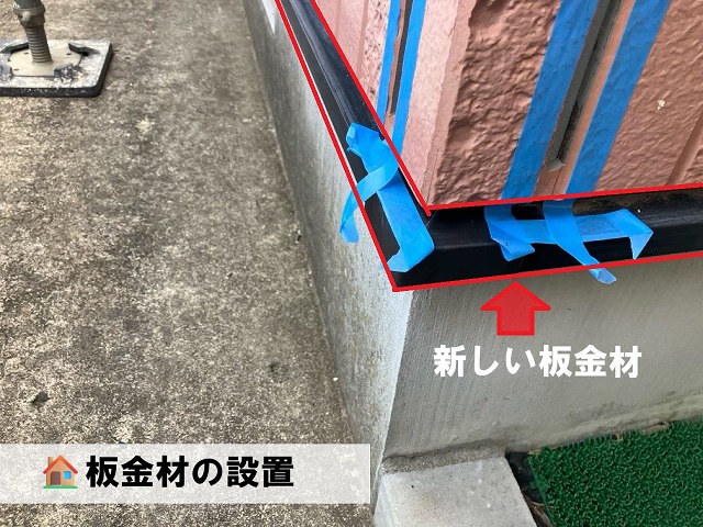 仙台市太白区 土台水切り修繕工事